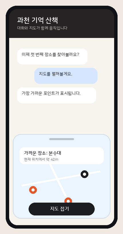 휴대폰 플레이 화면 렌더링 예시. 대화창 아래로 접이식 지도가 열린 모습